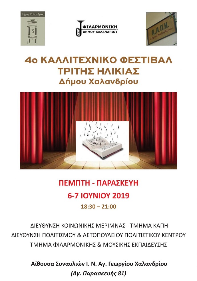 4o kallitexniko festival