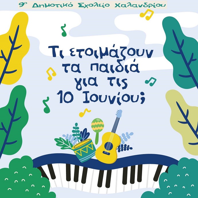 9o dhm xalandriou 10 6