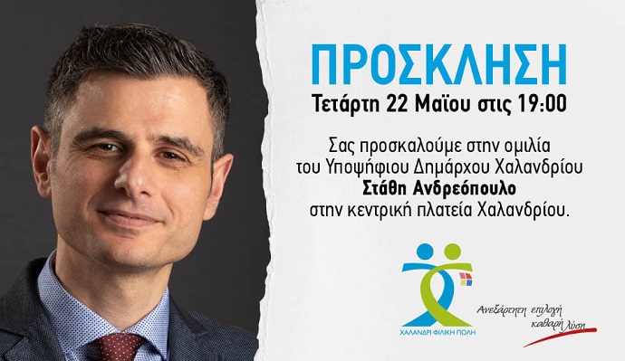 andreopoulos omilia 22 5