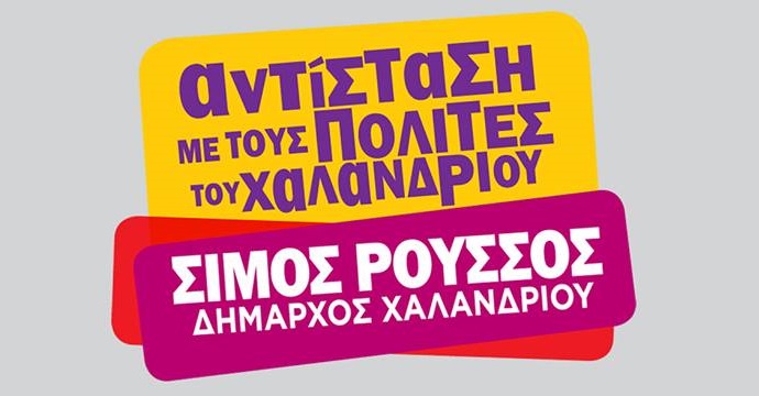 antistash me tous polites roussos