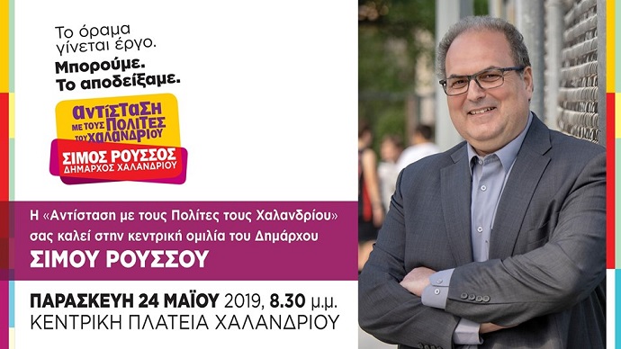 antistash omilia 24 5