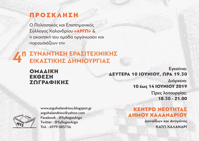 argw 4 synanthsh prosklhsh