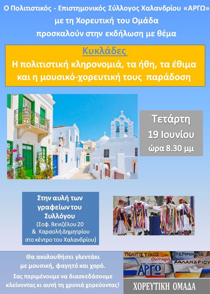 argw xalandriou kyklades