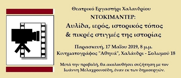 avlida theatriko ergasthri xalandriou