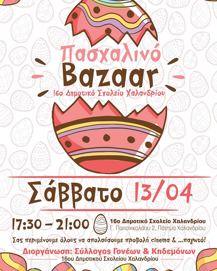 bazaar 16 dhm xalandriou