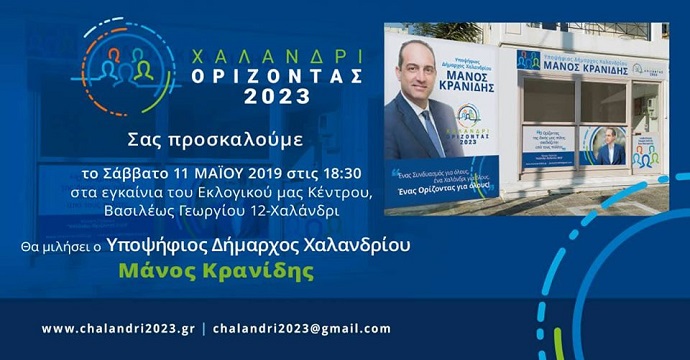 egkainia eklogikou kentrou kranidh