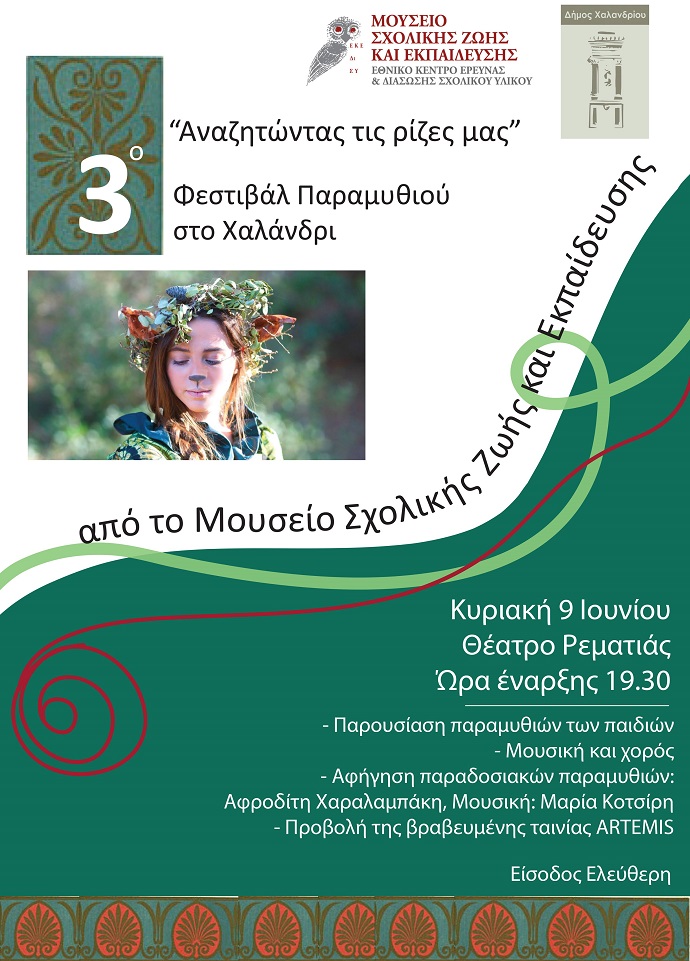 festival paramythiou xalandri