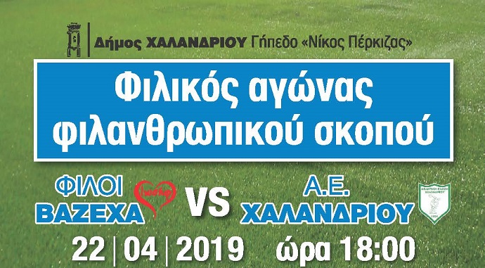 filoi vazexa ae xalandriou 22 4