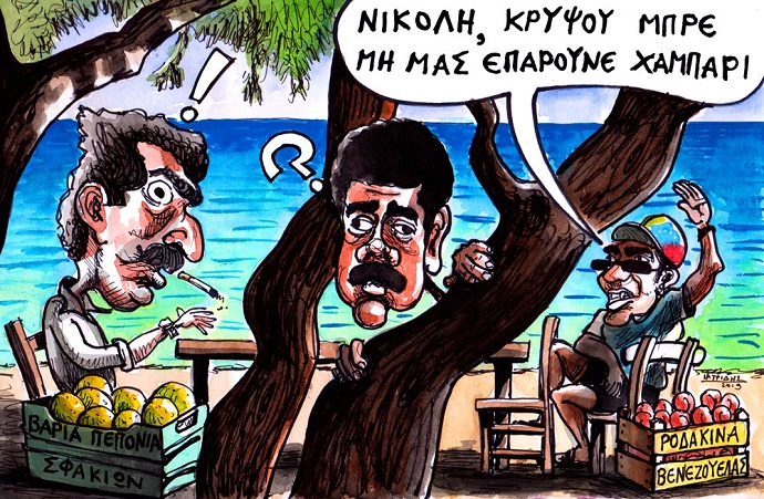 geloiografia-apopsi-tsipras-polakis-madouro-kriti