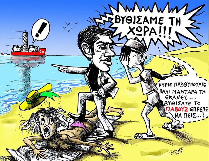 geloiografia-myxalandri-vithisame-thn-xwra-trispras-giavouz