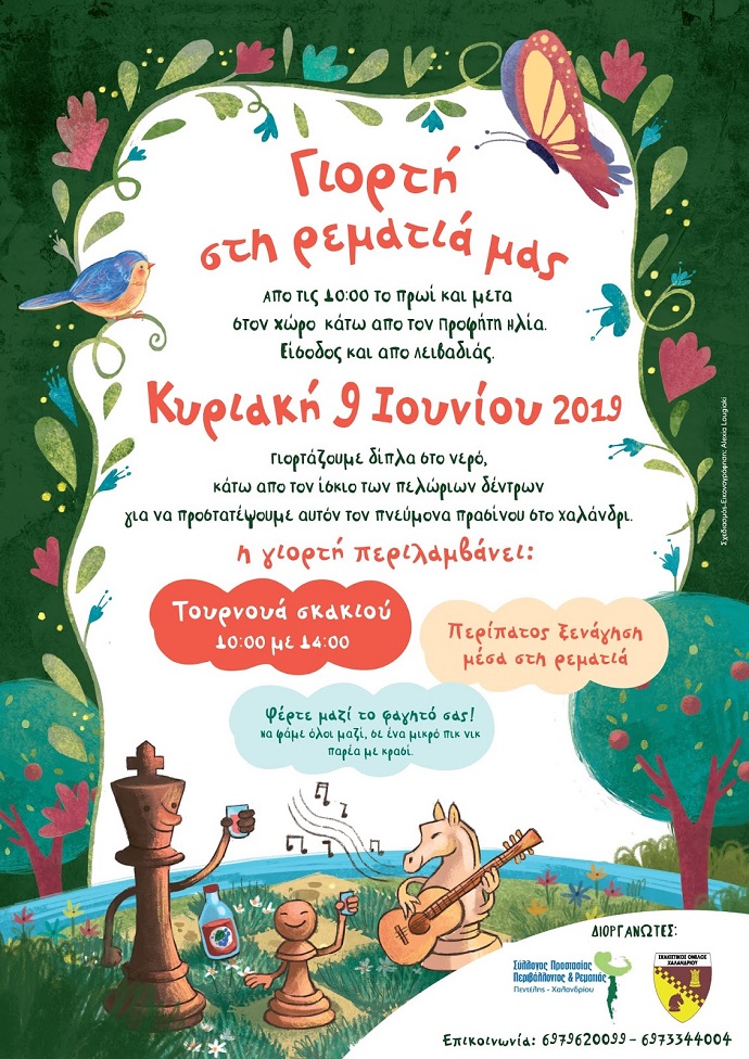 giorth rematia afisa