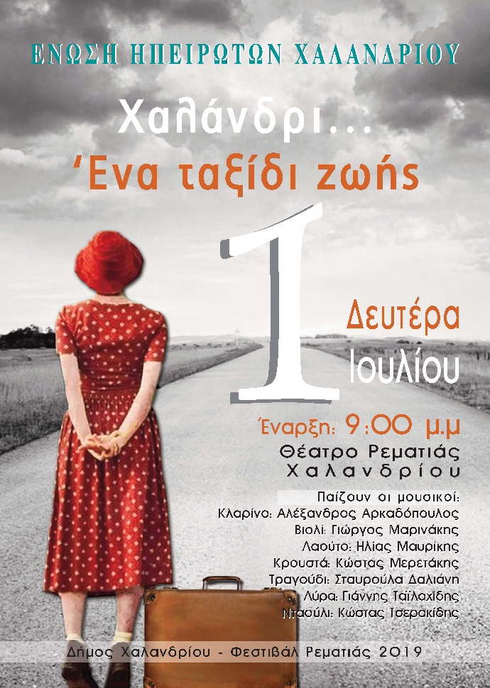 hpeirwtes xalandri taxidi zwhs