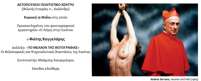 kaggelarhs fwths aetopouleio