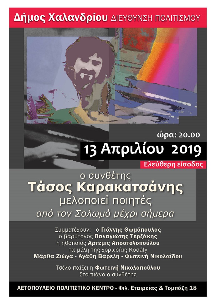 karakatsanhs aetopouleio