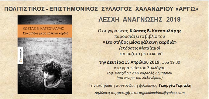 katsoularhs argw xalandriou