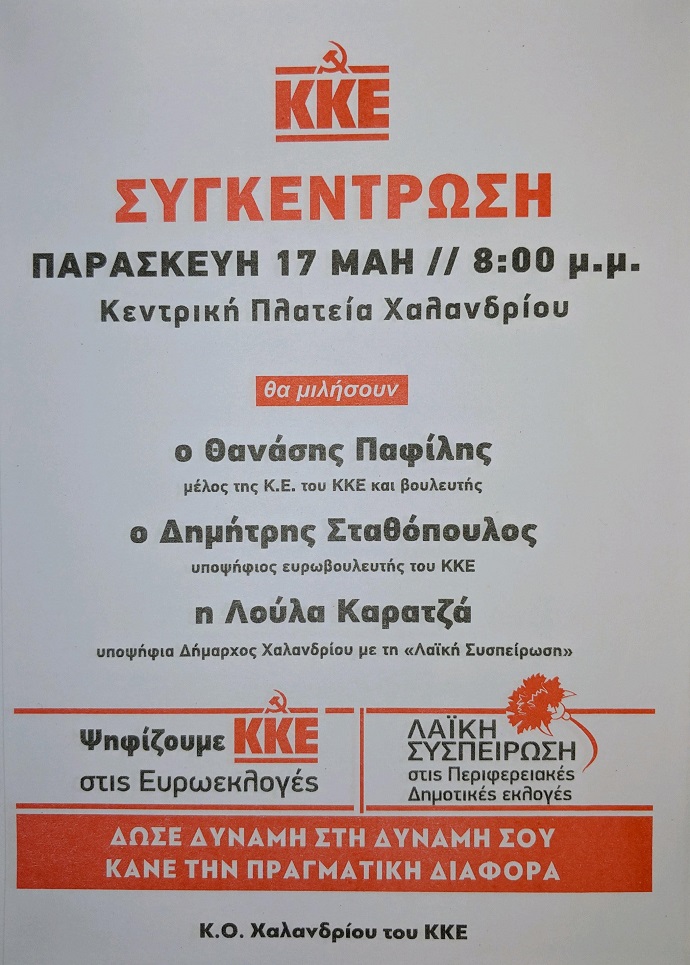 kke sygkentrwsh xalandri