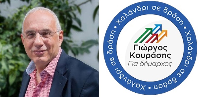 kourashs giwrgos xalandri se drash