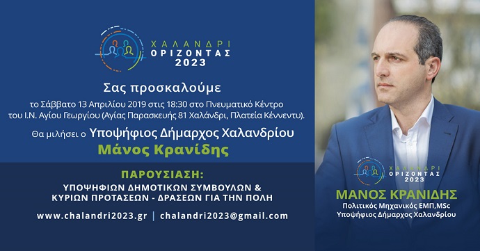 kranidhs manos parousiash