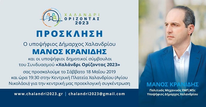 kranidhs proeklogikh omilia 18 5