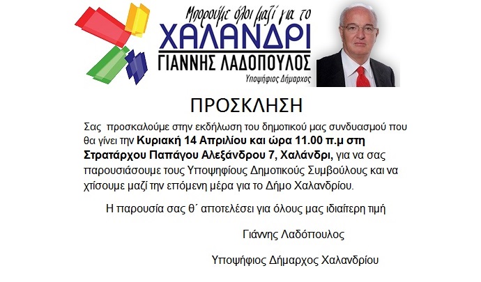 ladopoulos prosklhsh 14 4