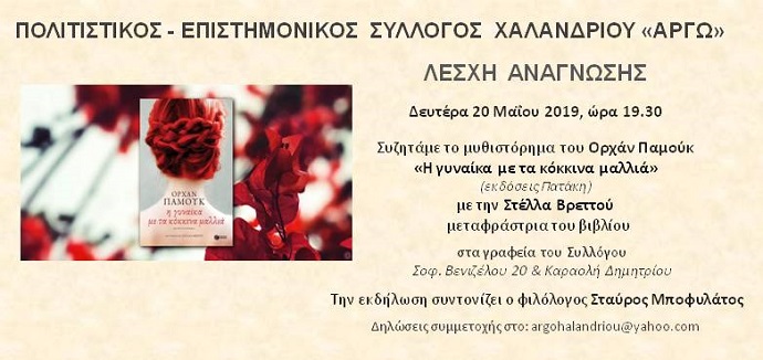 lesxh anagnwshs argw xalandriou