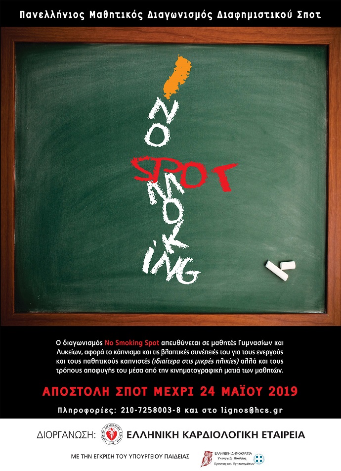 no-smoking-spot-project 2019