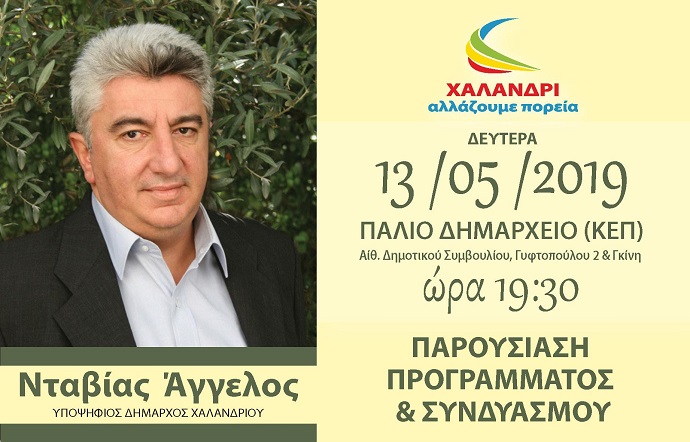 ntavias parousiash 13 5