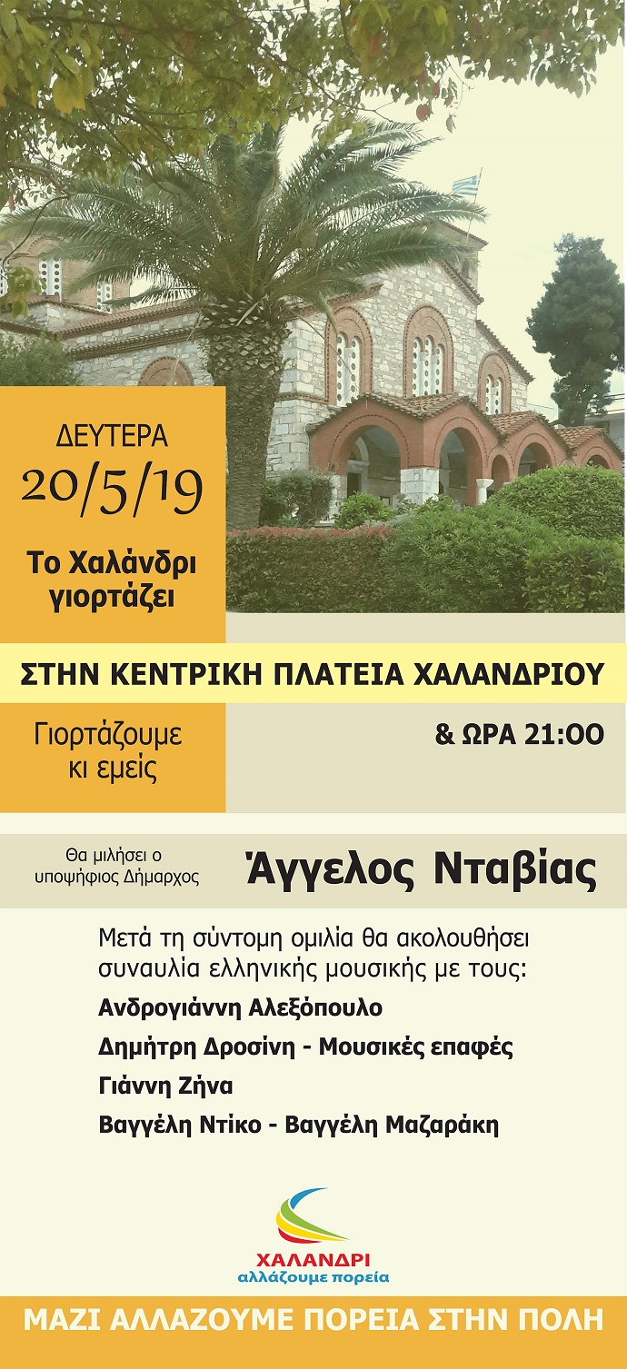 ntavias proeklogikh 20 5