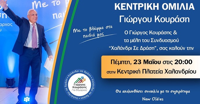 omilia kourashs 23 5