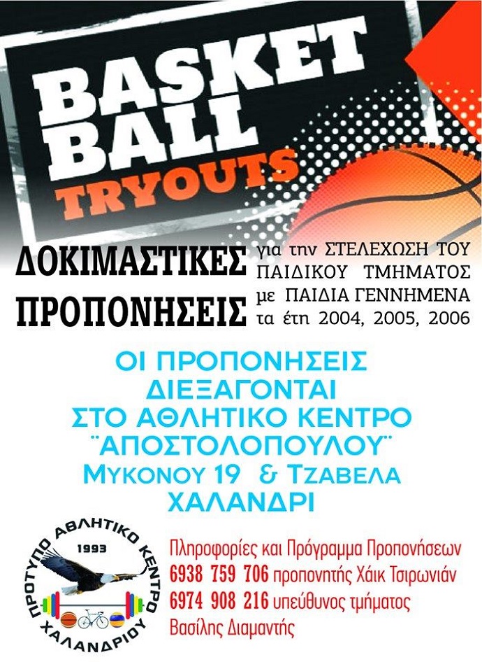 pak xalandriou paidiko