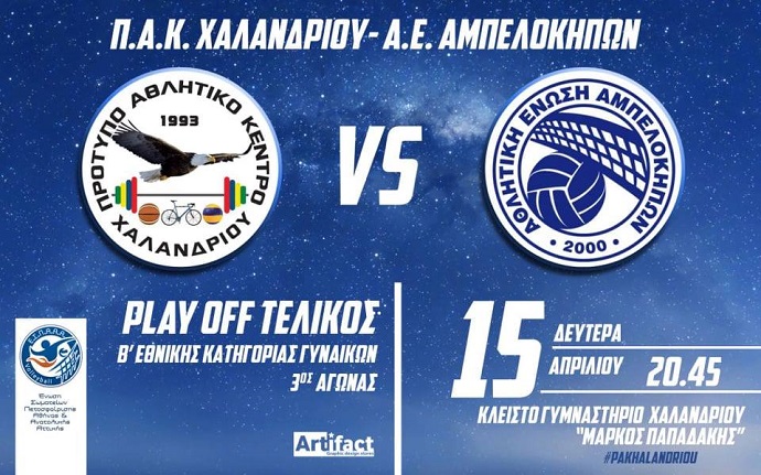 pak xalandriou vs ambelokhpoi 14 4