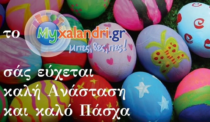 pasxa myxalandri 2019