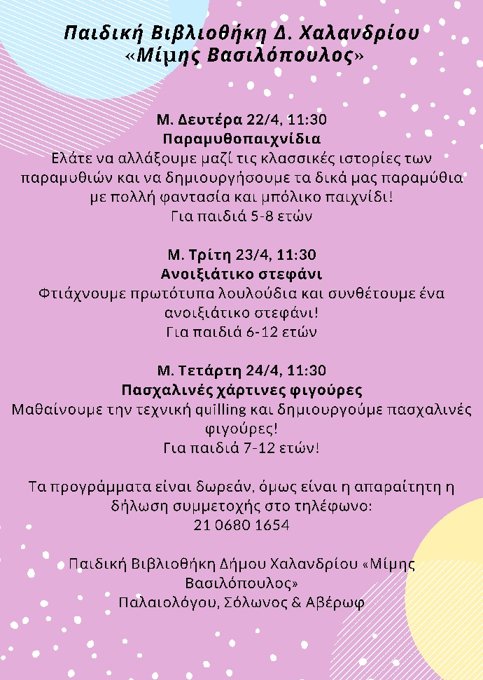 pasxa paidikh vivliothiki