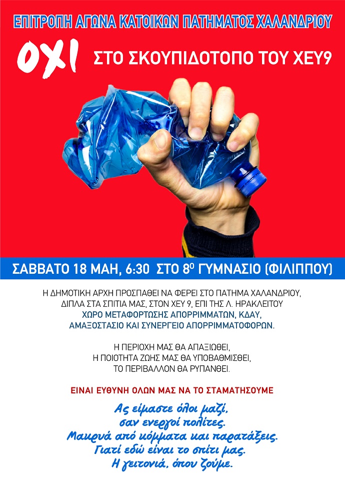 prosklhsh katoikwn xey 9 18 5