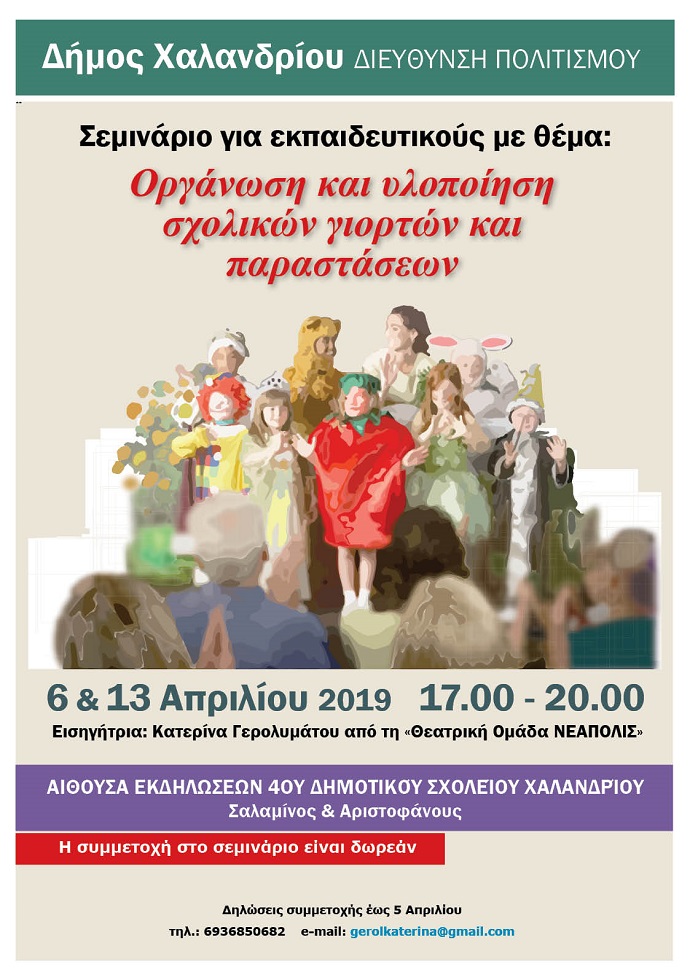 seminario ekpaideytikoi