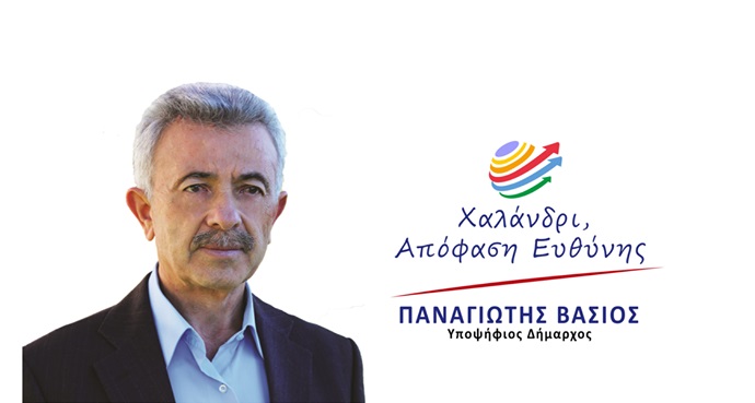 vasios xalandri apofash eythinis f2