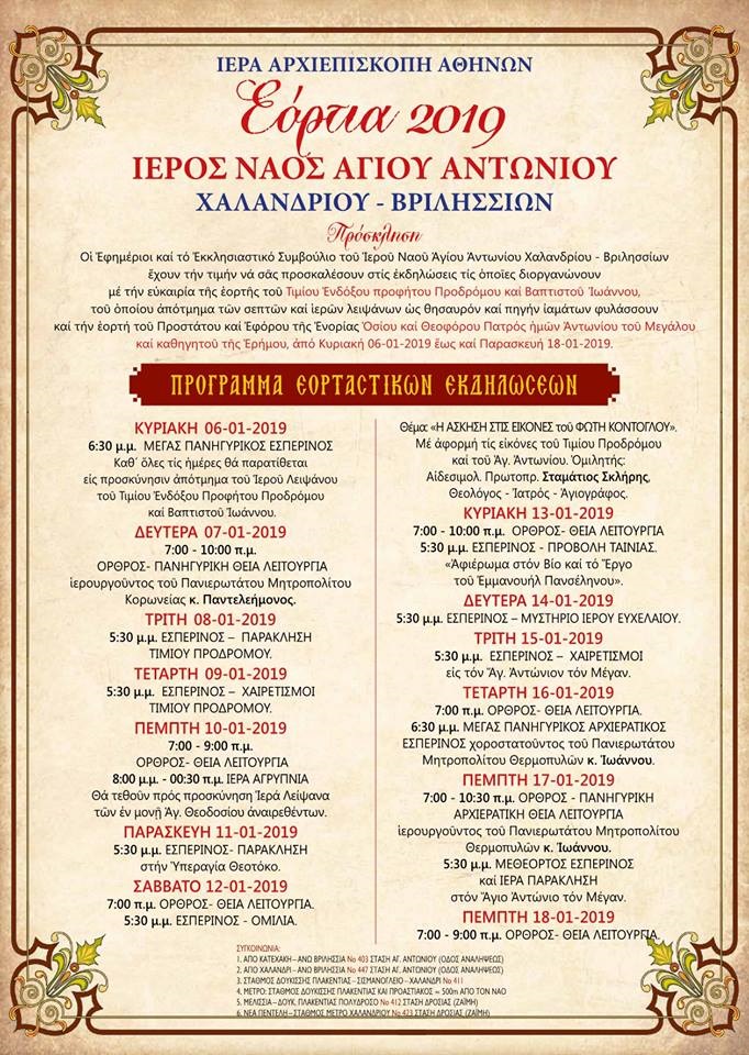 agios antwnios xal vril