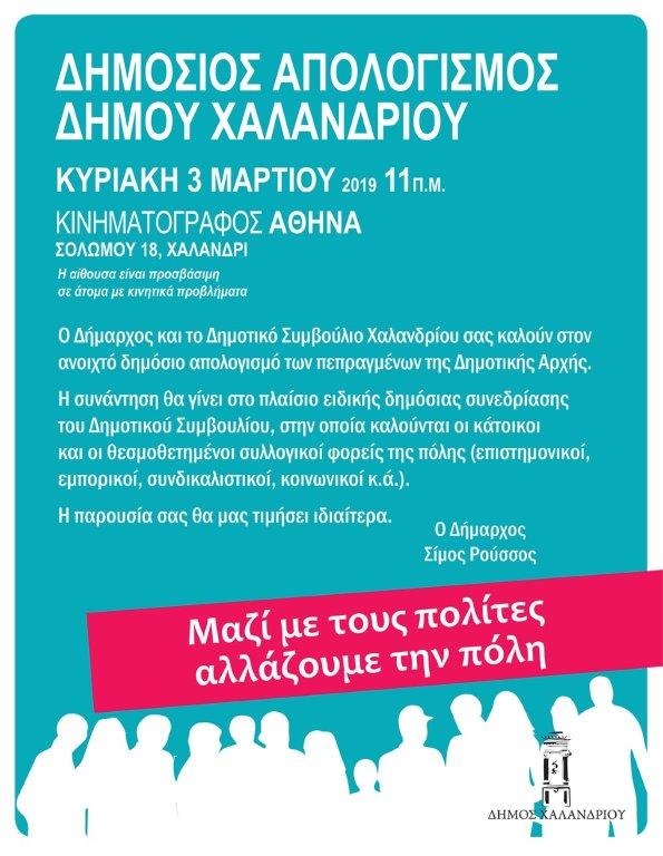 apologismos xalandri afisa