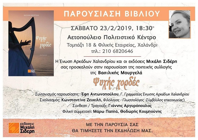 arkades xalandriou vivlio