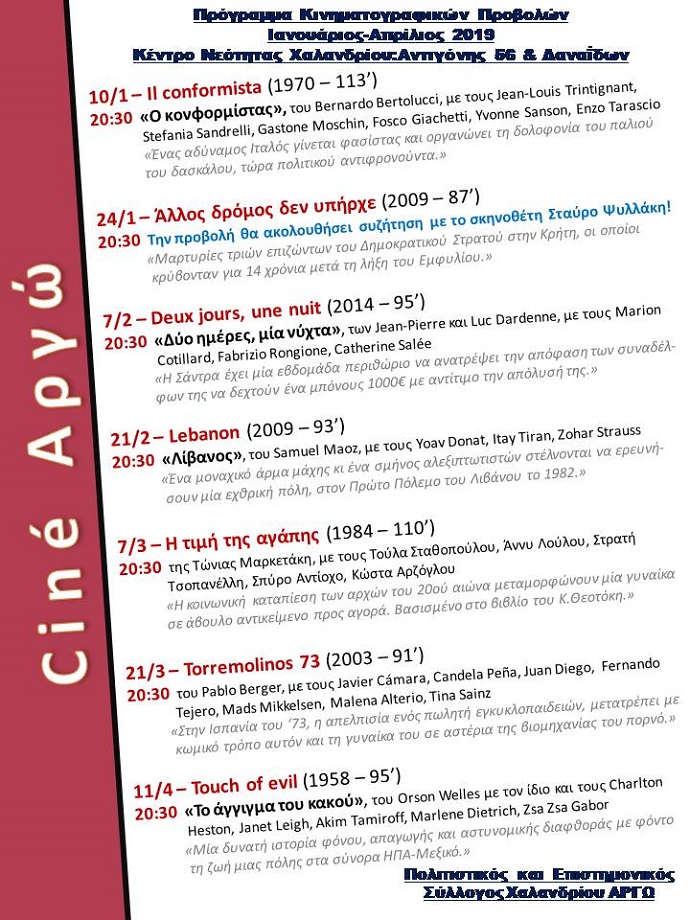cine argw xalandriou programma