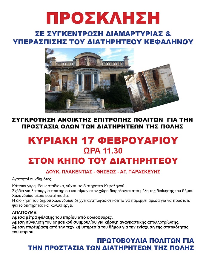 diamartyria kefallhnou