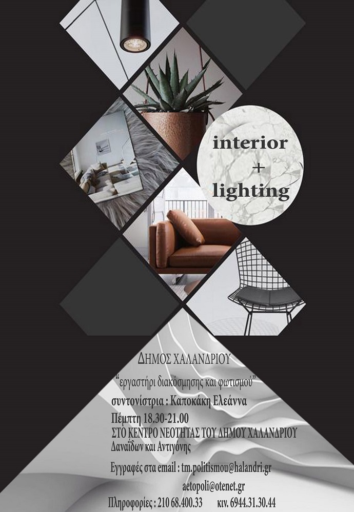 ergasthri diakosmhshs