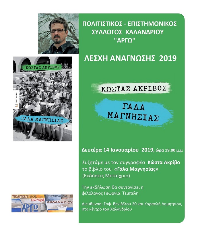 gala magnhsias argw xalandriou