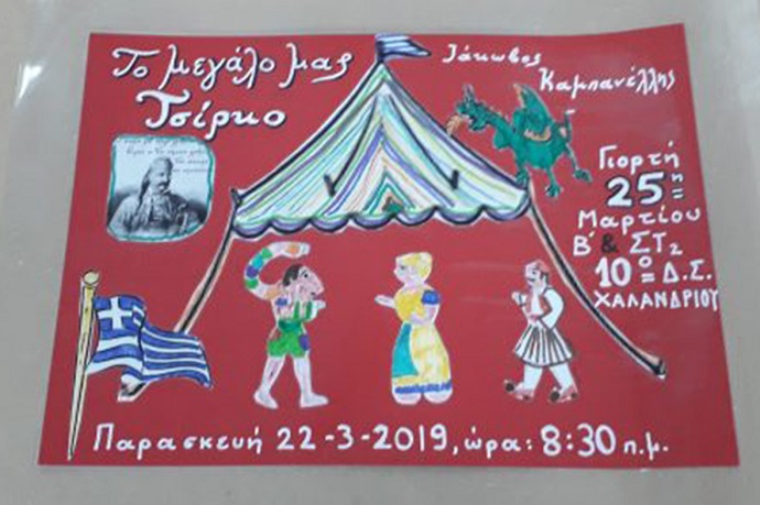 giorth 7 10 dhmotika xalandriou