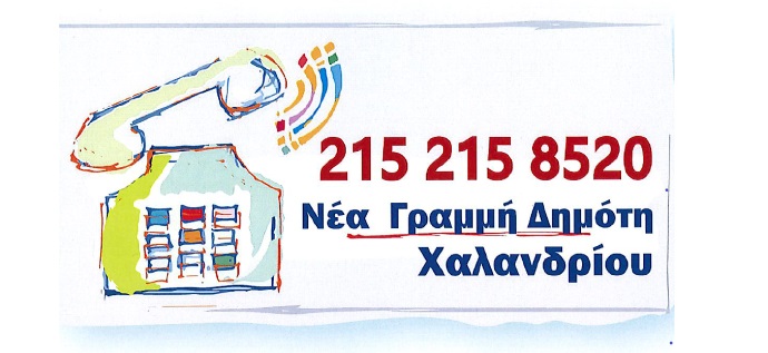 grammh dhmoth xalandri