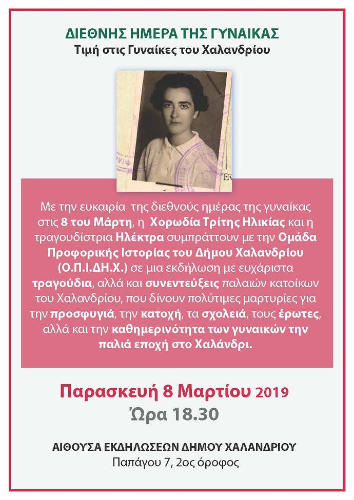 gynaikes xalandri afisa