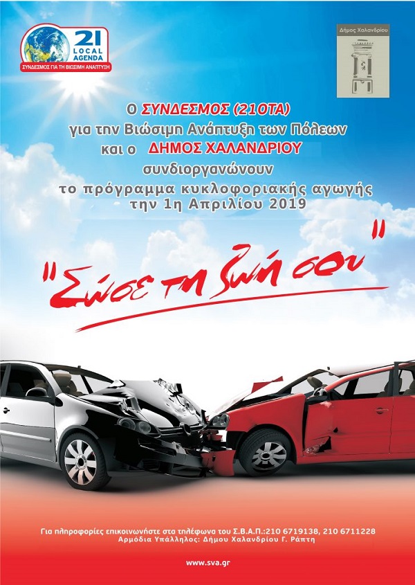 kykloforiakh agwgh svap xalandri 1 4