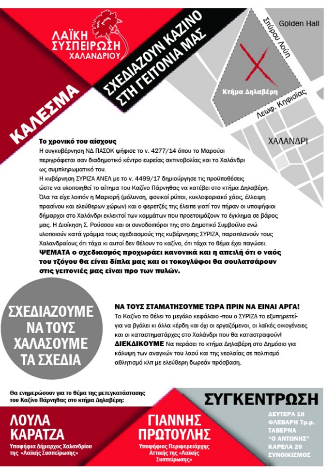 lae xalandriou kazino