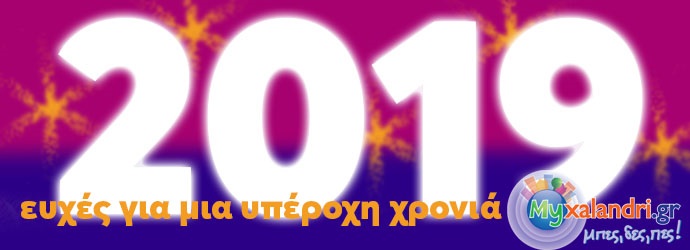 myxalandri 2019 eyxes