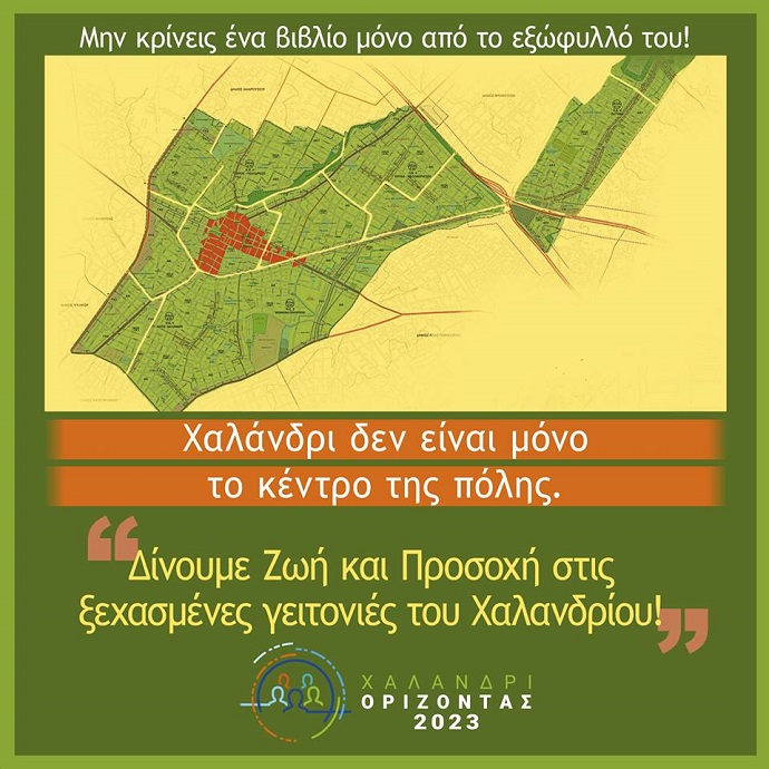 orizontas 2023 xalandri